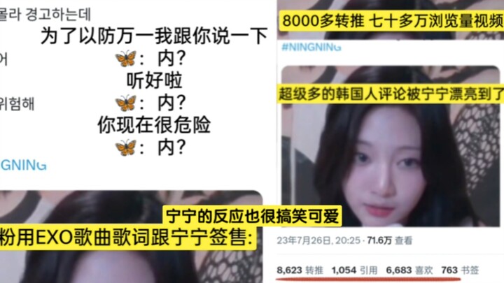 หนิงหนิงถึงกับงงไปเลยกับคำถามสามข้อจากเนื้อเพลง "Roar" ของ EXO! ทวิตเตอร์เกาหลีมียอดรีทวีตและคอมเมนต