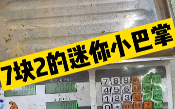 It totally blew the boss away! This tiny 7.2-yuan palm-sized fruit actually yielded four juicy segme