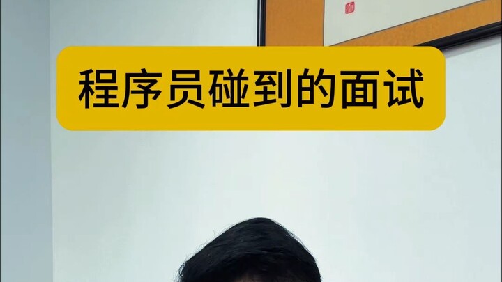 Wawancara yang dihadapi oleh programmer