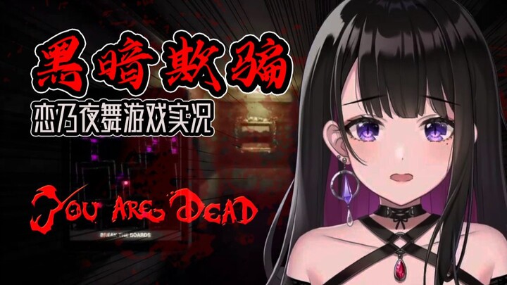 【Chú ý âm lượng!】 DARK – Sự lừa dối của bóng tối [Luyến Nga Dạ Vũ]