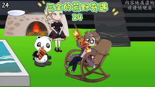第24集 | 神话级的对手……#二次元 #沙雕动画 #原创动画