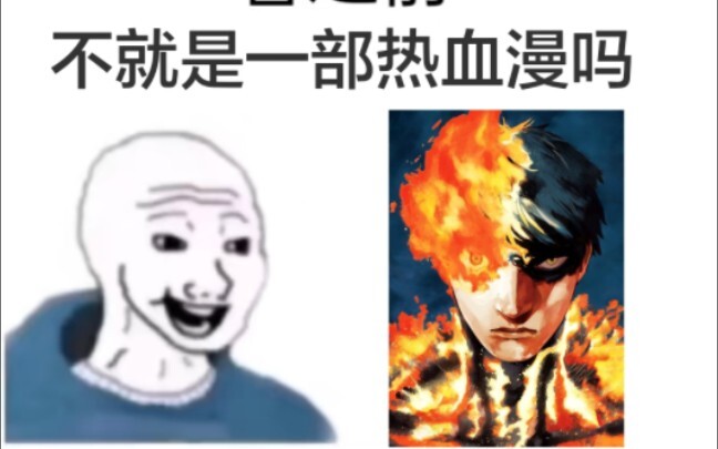 《炎拳》看之前vs看之后