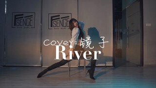 【长沙Fsence舞室】镜子1比1翻跳itzy队长黄礼志solo舞蹈River