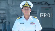 ราชนาวีที่รัก 2560 EP.01
