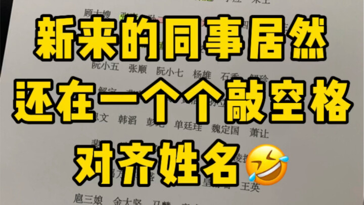 你还在一个个敲空格对齐姓名吗，太慢了