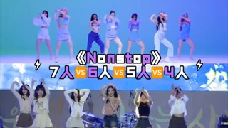 名曲Nonstop从7人跳到6人到5人到4人的变化对比