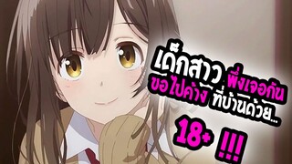 [แนะนำ อนิเมะใหม่] Hige o Soru โกนหนวดไปทำงาน แล้วกลับมาพบเธอ น่ารักทีสุด SS นี้