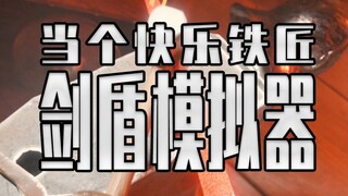 当一名中世纪垃圾佬的机会来了~128层大马挑战大力本