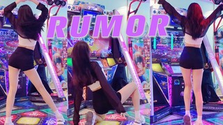 【Rumor】跳舞机上在线撸猫 rumor还原翻跳 梦回Produce48