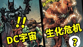 超级英雄成为了丧尸！绿灯侠上演求生之路？