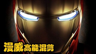 前方高能混剪，致敬漫威80周年