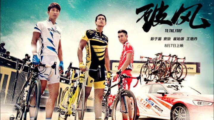 🇭🇰🇨🇳  破風  To the Fore (w/Eng sub)  2015