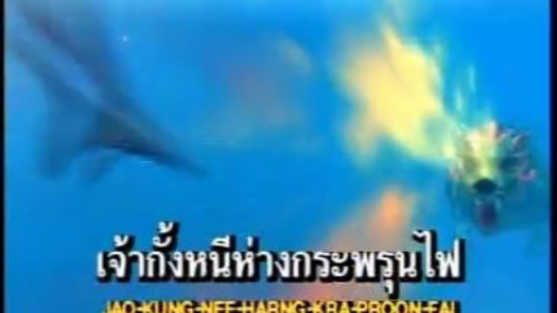 โยธิง (ฉบับใหม่)