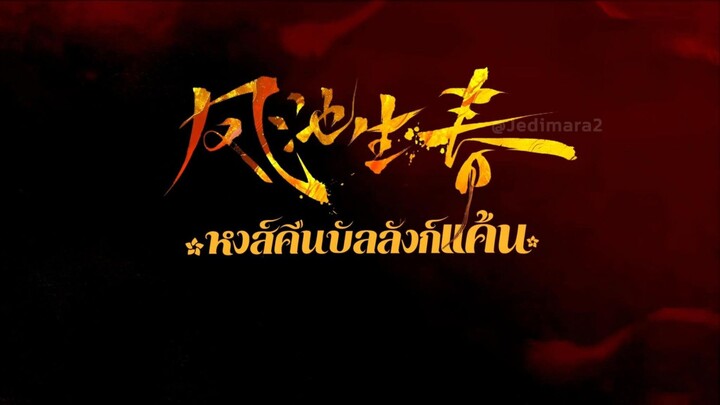 จบ