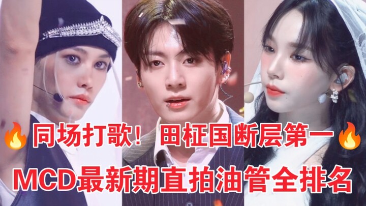 Tiền bối dạy làm người! Vị trí like của Jungkook cao đến mức đáng sợ! Fan của Nezha lần đầu tiên cả 