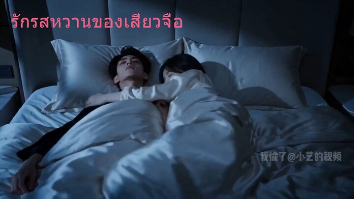 ซับไทย รักรสหวาน ของยัยจื่อEp4