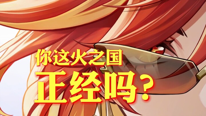 ——Is your Fire Nation serious?