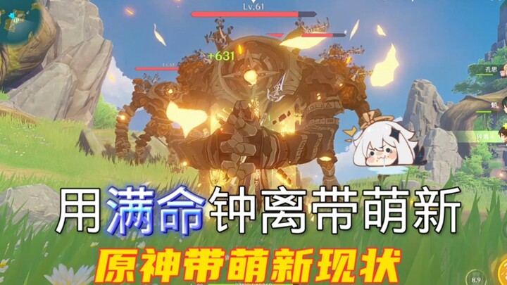 Mingqiu with Full Cooldown for New Players