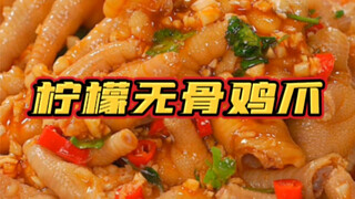 Summer Must-Learn Recipe: "Lemon Boneless Chicken Feet"—A Step-by-Step Tutorial!