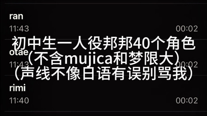 初中生一人役邦邦40个角色