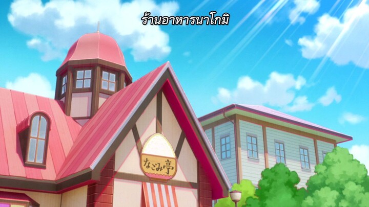 Delicious Party Pretty Cure มหัศจรรย์สาวน้อยพริตตี้เคียว ปี19 ตอนที่ 5 ซับไทย
