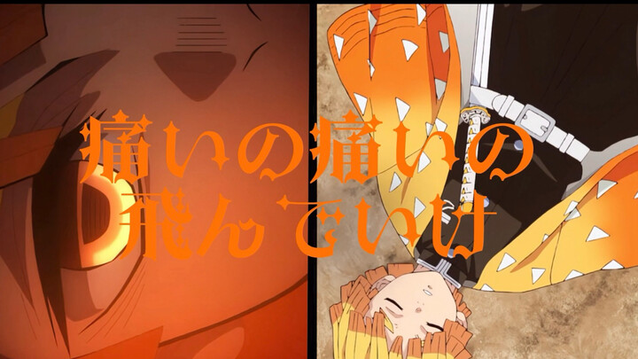 【MAD/Toshinobu Iwai】Đau quá đau quá bay đi nào (Đau đau bay)