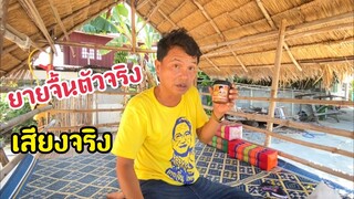 ยายจื้นมาหาถึงบ้าน