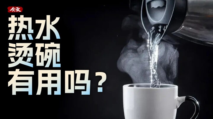Trước khi ăn, tráng bát đũa bằng nước nóng có tác dụng không? [Thực Lục]