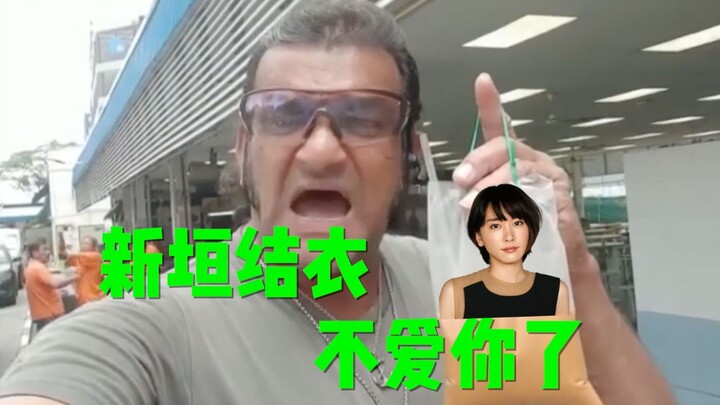 Yui Aragaki không còn yêu bạn nữa!