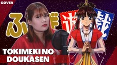 NAALALA MO PA BA ANG ANIME SONG NA TO? Fushigi Yuugi - Tokimeki no Doukasen " | Cover by Ann Sandig