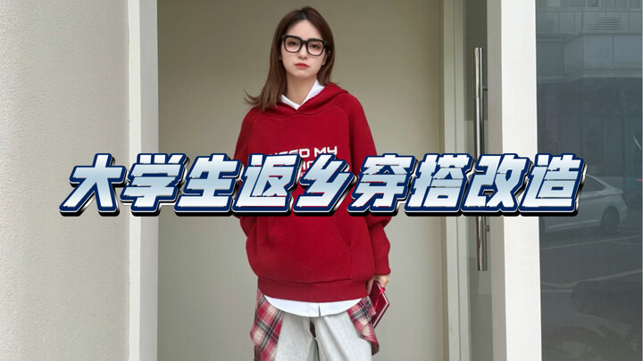 The first batch of college students returning home have changed their outfits. Don’t wear anything c