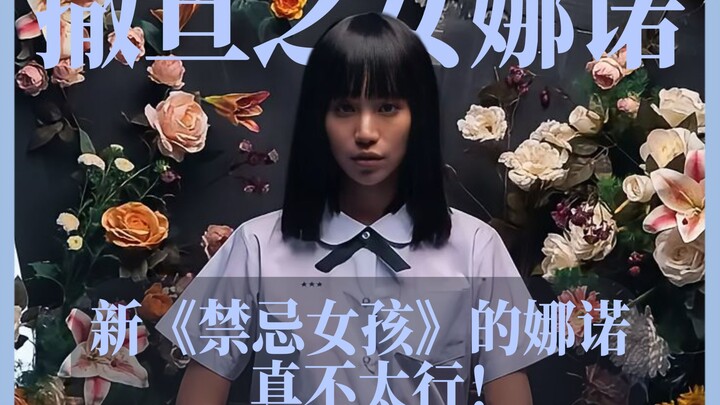 Satan's Daughter Nano