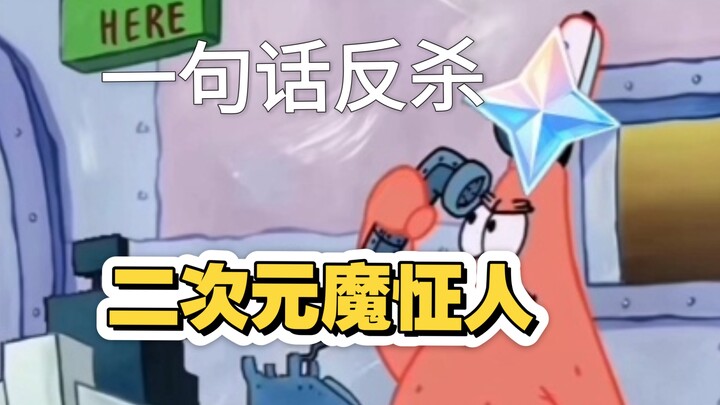 Một câu nói phản đòn dân cuồng anime