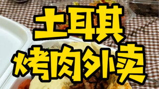 【Turkey · Karamanmaraş】Turkish kebab takeout: grilled lamb, grilled meatballs, salad, and raw meatba