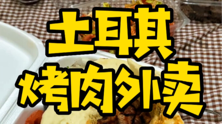 【Turkey · Karamanmaraş】Turkish kebab takeout: grilled lamb, grilled meatballs, salad, and raw meatba