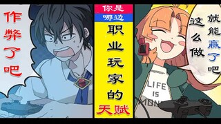 [熟肉 阎魔酱]能成为职业玩家的人和不能成为职业玩家的人有什么区别？圆满解决阎魔酱