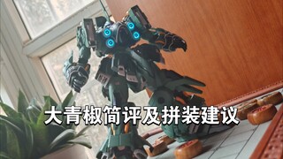阿克斯西模玩—高端的食材用朴实的青椒