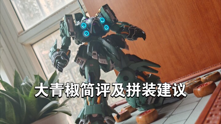 阿克斯西模玩—高端的食材用朴实的青椒