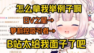 哔哩哔哩面向日V和日企开了说明会，白菜看到说明会资料里都是自己后绷不住了