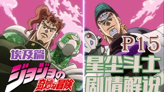 【十二漫话】JOJO的奇妙冒险第三部p15埃及篇其七