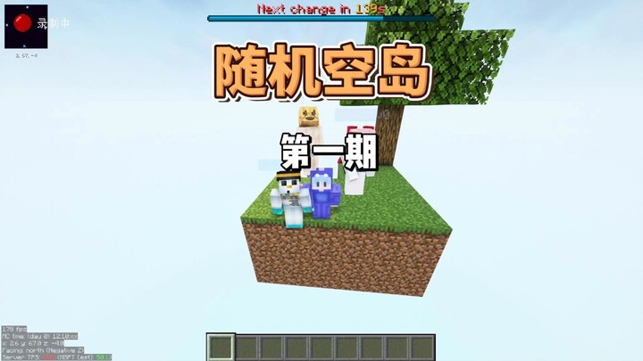 มายคราฟ: แผนที่เกาะลอยแบบสุ่มใหม่ ตอนที่ 1!