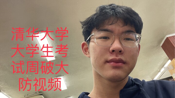 Tsinghua University students lose their composure during exam week.