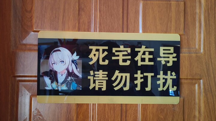米游+特摄 成分复杂的房间