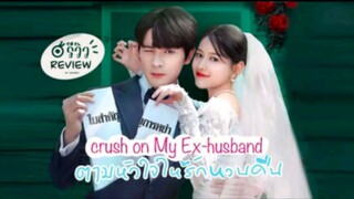 Crush on My Ex-husband Ep. 9 (2023) Eng. Sub.