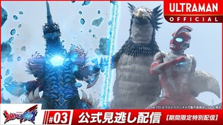 Ultraman Omega Episode 03 - 1080p [Subtitle Indonesia]