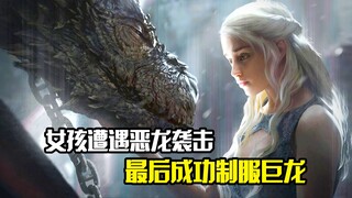 女孩遭遇恶龙袭击，最后成功制服巨龙，奇幻片