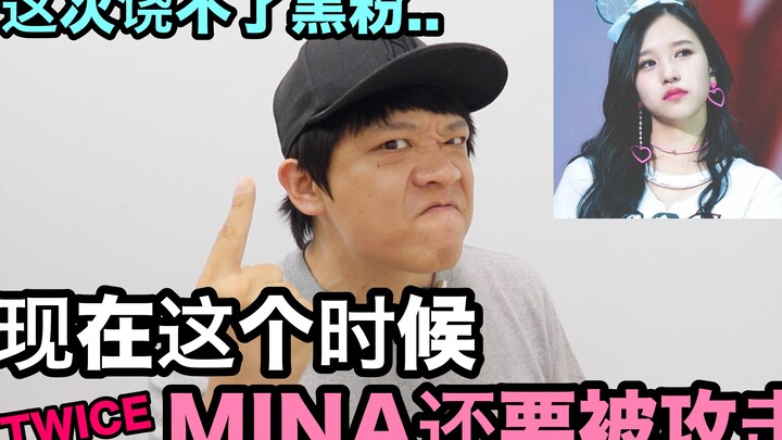 Giờ này mà TWICE MINA vẫn còn bị công kích à? Lần này nhất định không tha cho mấy antifan! DenQ