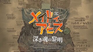 PV New Sequel: Made in Abyss : Retsujitsu no Ougonkyou