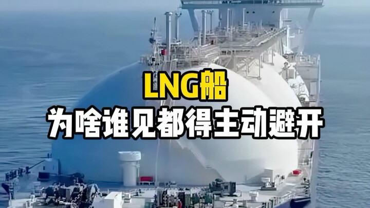 Tàu chở LNG, vì sao ai gặp cũng phải chủ động tránh? #tàu biển #tàuLNG #vận tải