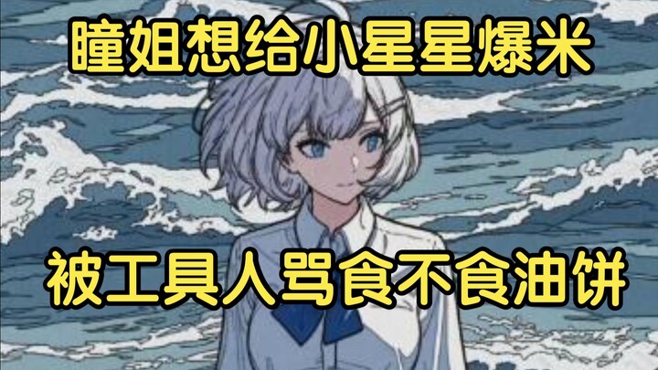 泪目！星瞳想自掏腰包给小星星报销应援花篮😭（内含本音）